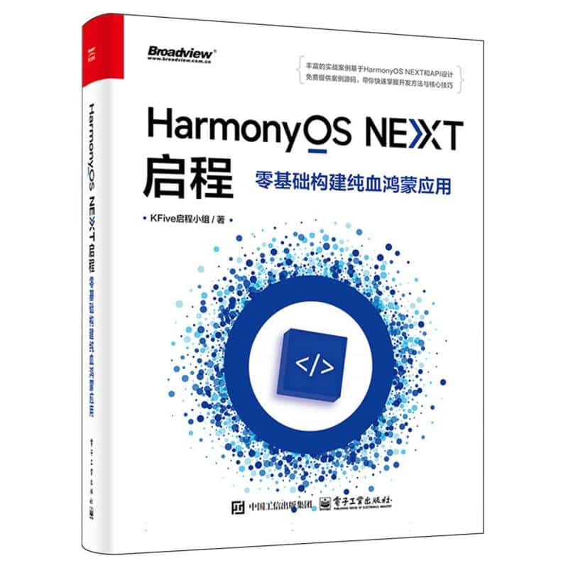 HarmonyOS NEXT启程—零基础构建纯血鸿蒙应用