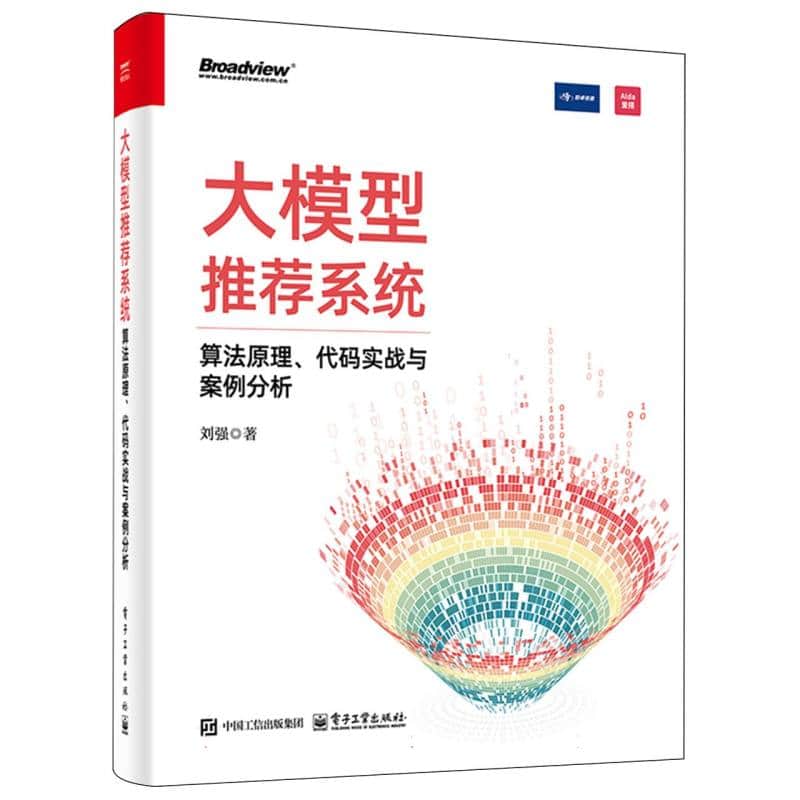 大模型推荐系统—算法原理代码实战与案例分析