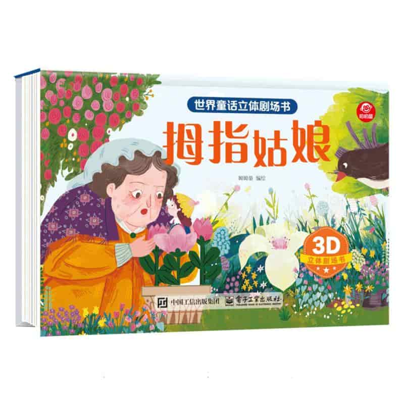 拇指姑娘