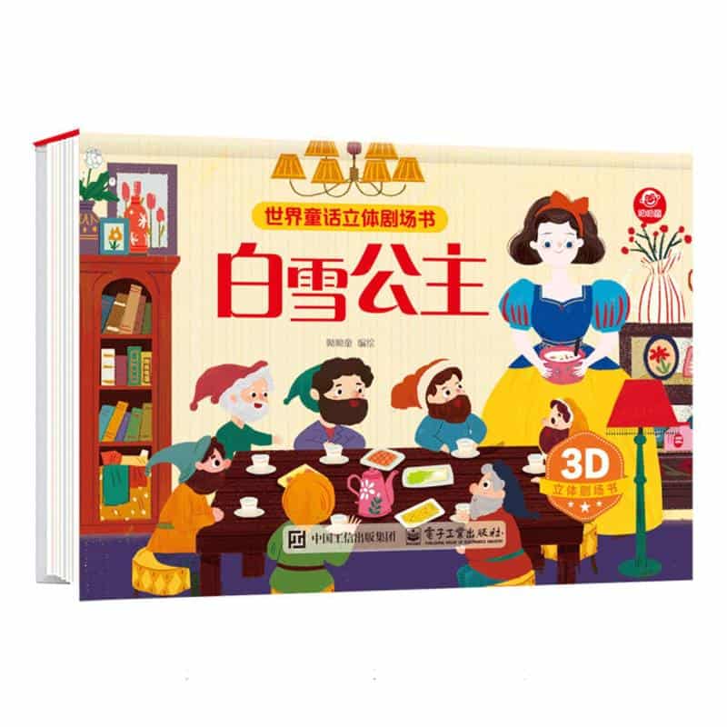 白雪公主