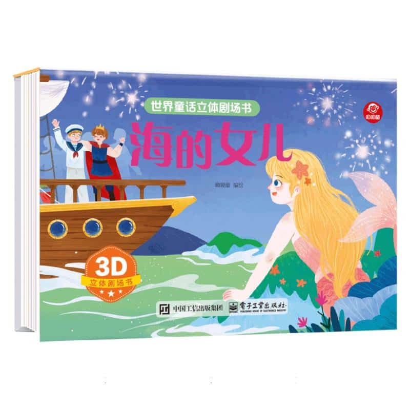 海的女儿