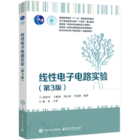 线性电子电路实验