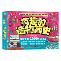 有趣的造物简史:生命大演化