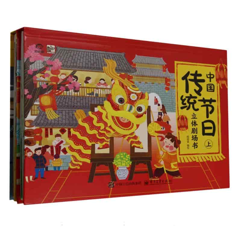 中国传统节日立体剧场书
