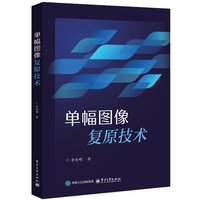 单幅图像复原技术