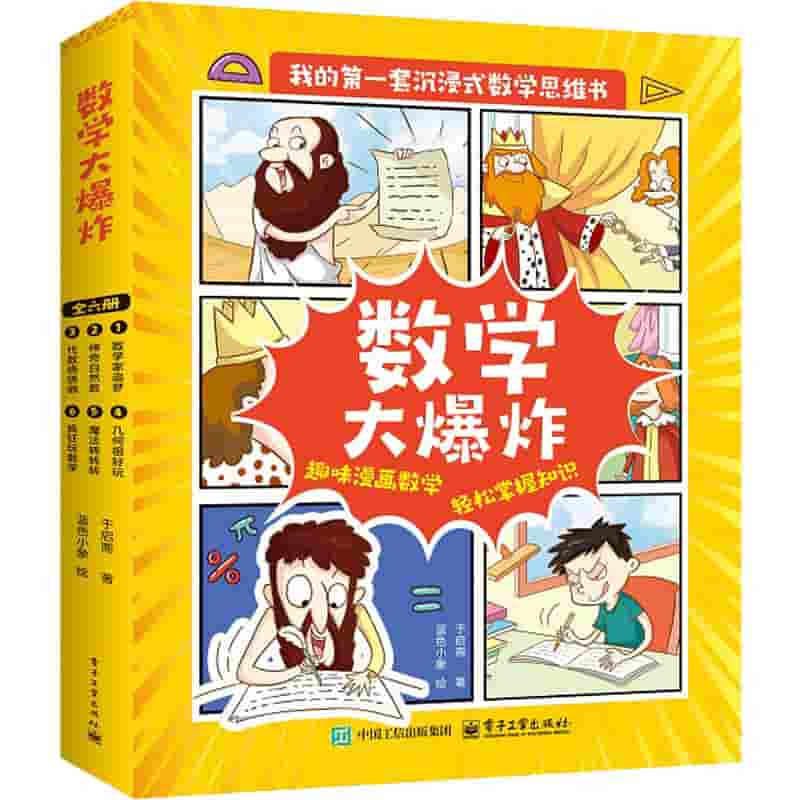 数学大爆炸(1):数学家追梦
