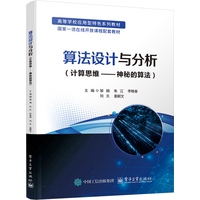 算法设计与分析—计算思维—神秘的算法