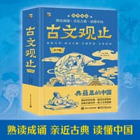古文观止—青少版