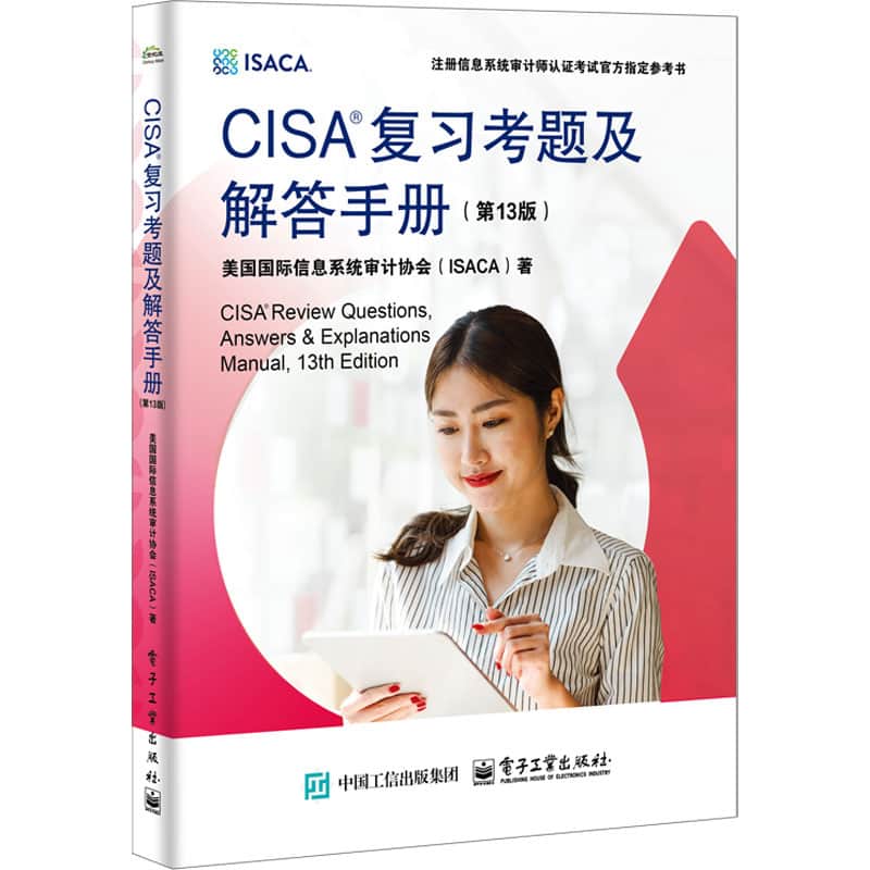CISA复习考题及解答手册