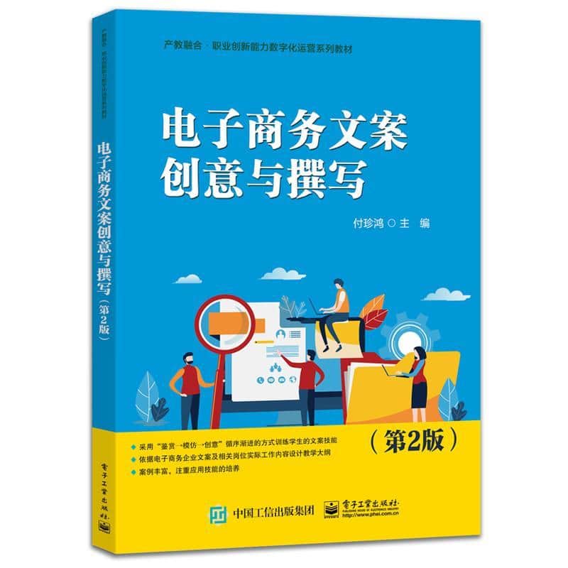电子商务文案创意与撰写