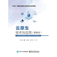 云原生技术与应用—麒麟版