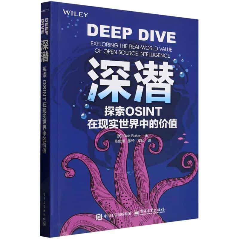 深潜—探索OSINT在现实世界中的价值—exploring the real-world value of open source intelligence