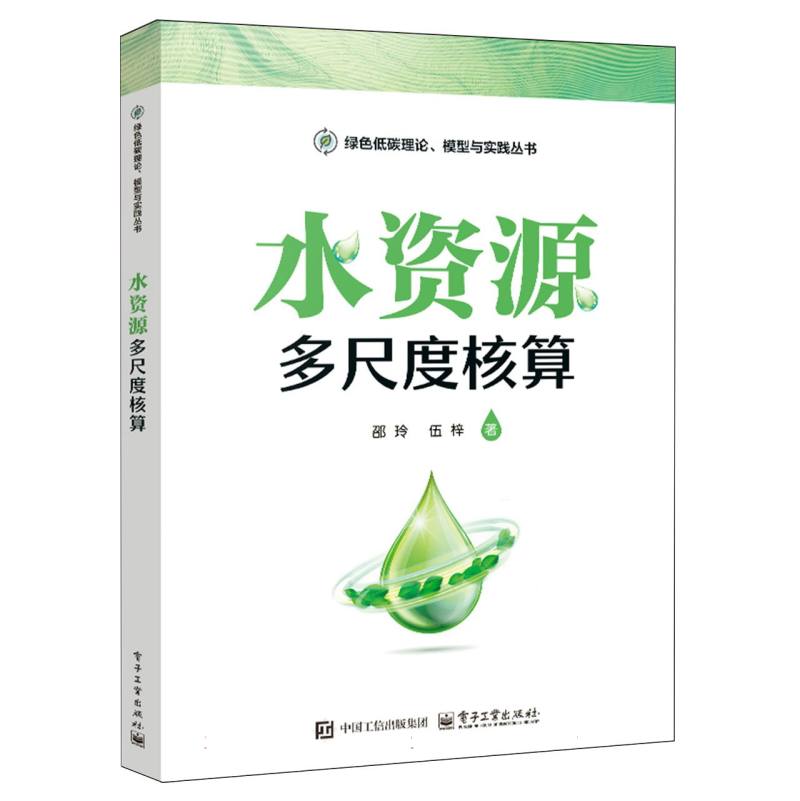 水资源多尺度核算