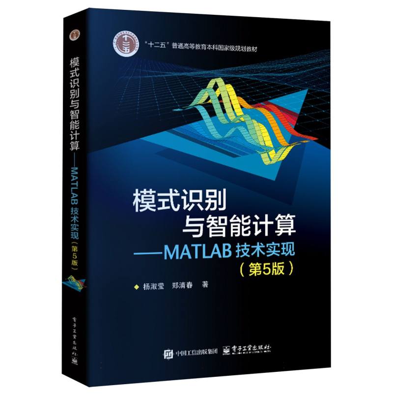 模式识别与智能计算：MATLAB技术实现