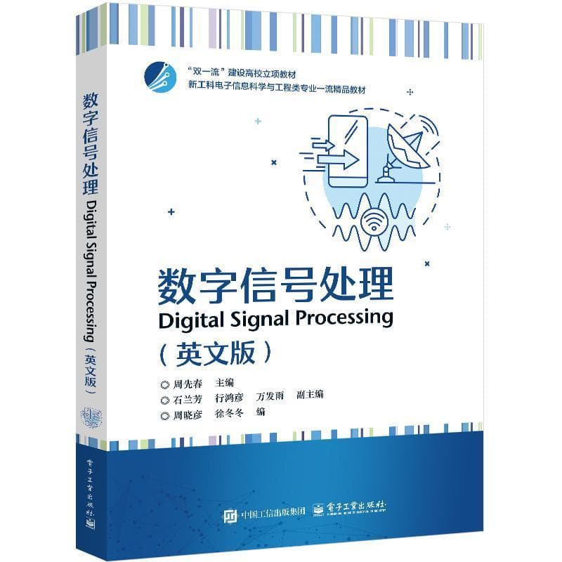 数字信号处理