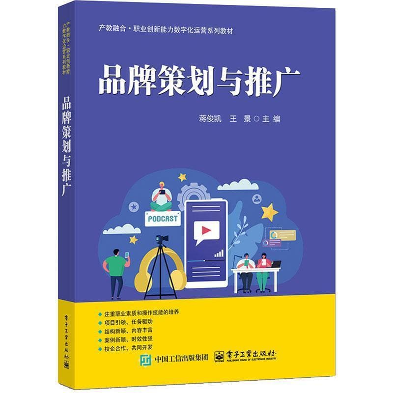 品牌策划与推广