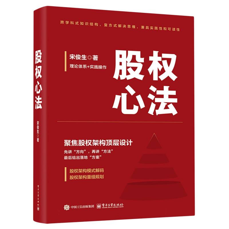 股权心法