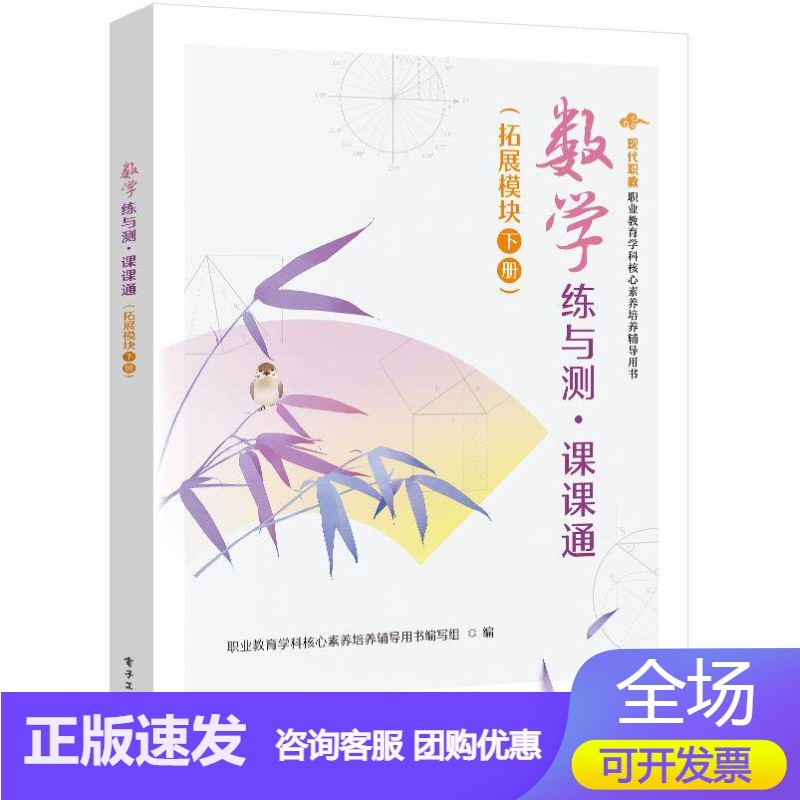 数学练与测·课课通:拓展模块(下)