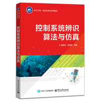 控制系统辨识算法与仿真