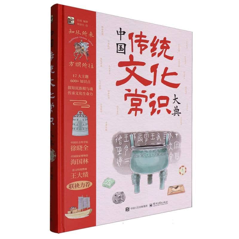 中国传统文化常识大典