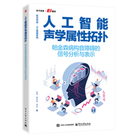 人工智能声学属性拓扑—帕金森病构音障碍的信号分析与表示