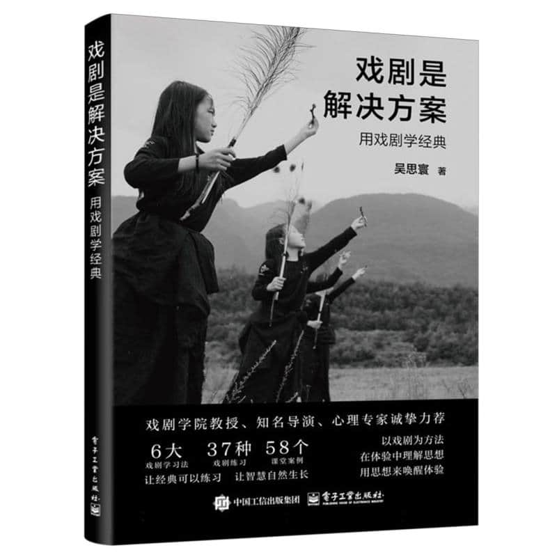 戏剧是解决方案—用戏剧学经典