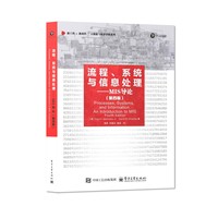 流程、系统与信息处理—MIS导论—an introduction to MIS