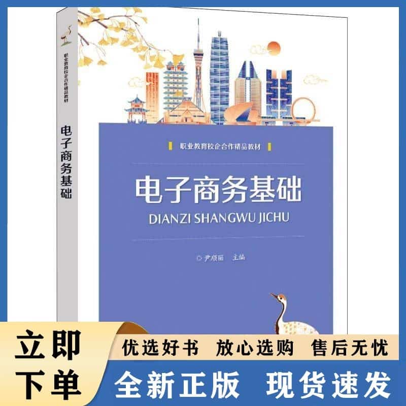 电子商务基础