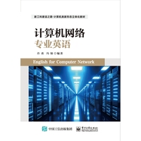 计算机网络专业英语