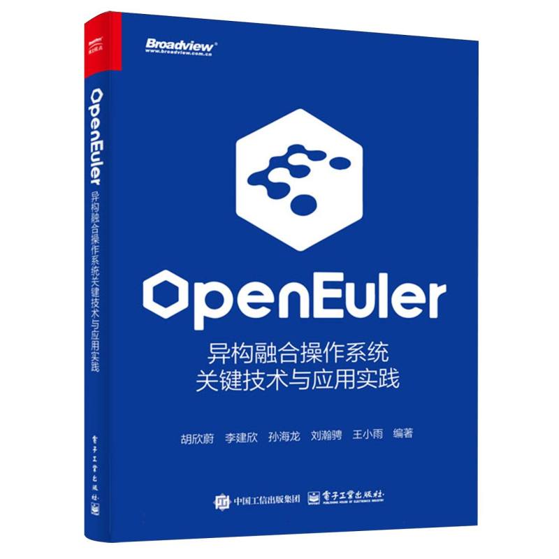 openEuler异构融合操作系统关键技术与应用实践