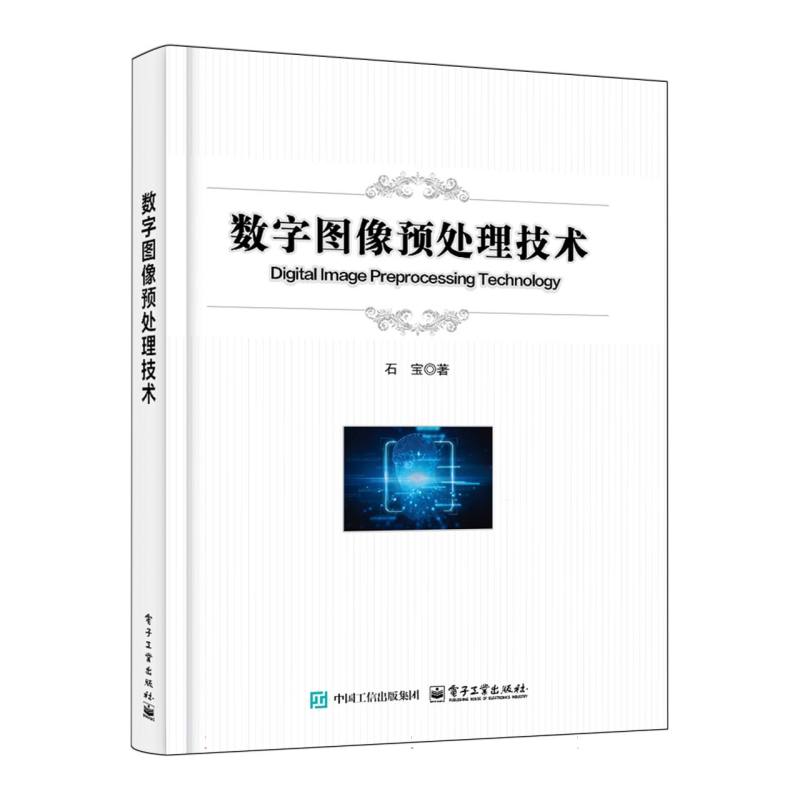 数字图像预处理技术