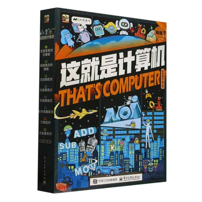 这就是计算机(3):流动的数据