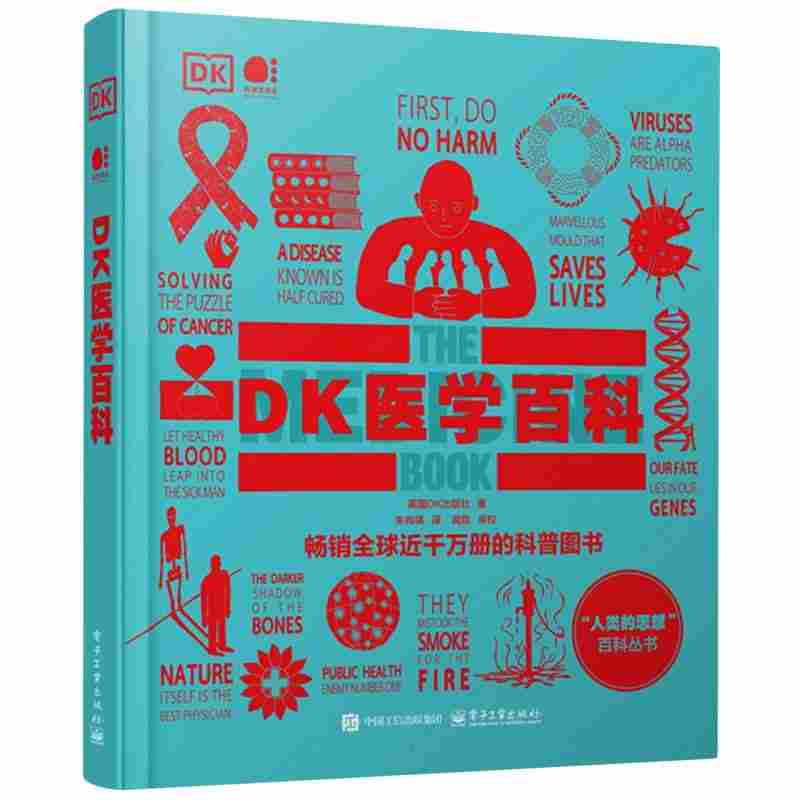 DK医学百科