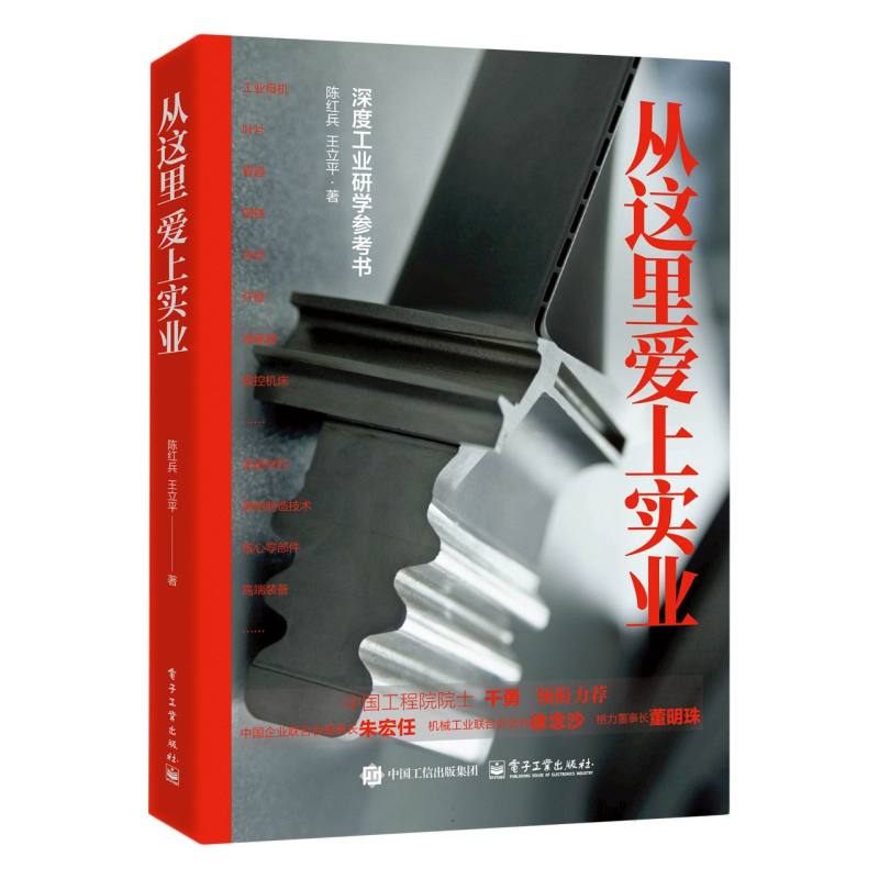 从这里爱上实业