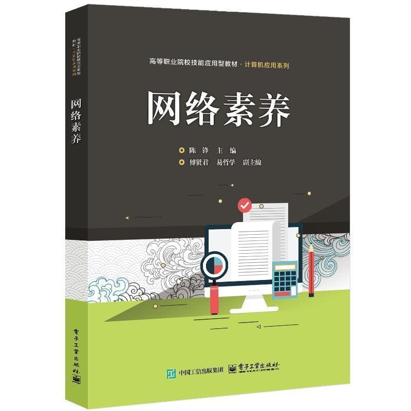 网络素养