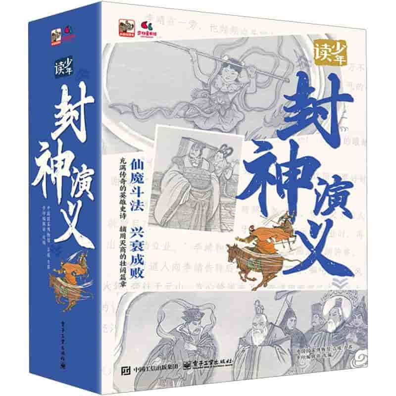 少年读《封神演义》(1):纣王宠妲己