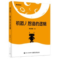 机器人智造的逻辑