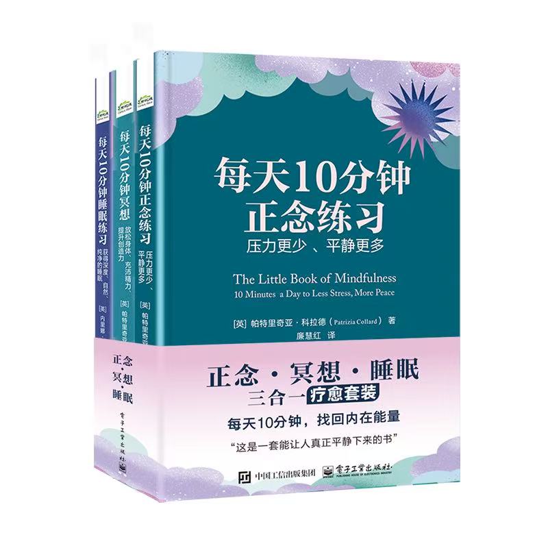每天10分钟正念练习：压力更少、平静更多