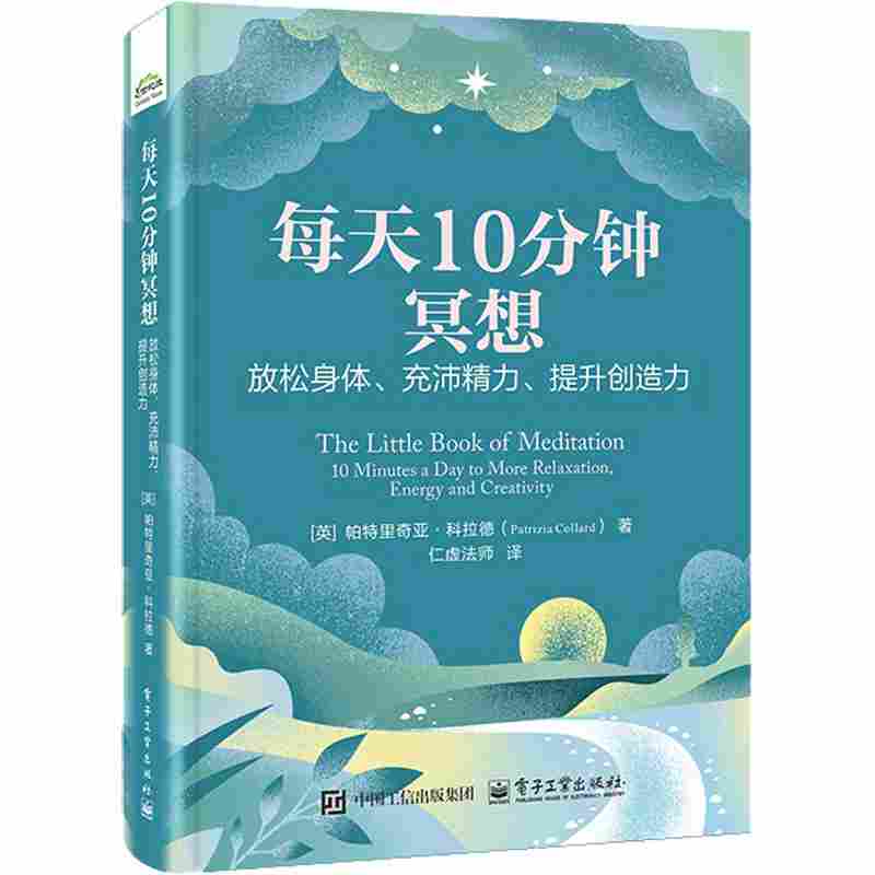 每天10分钟冥想：放松身体、充沛精力、提升创造力