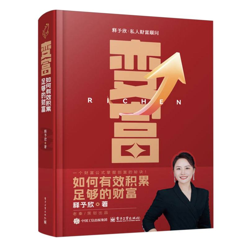 变富—如何有效积累足够的财富