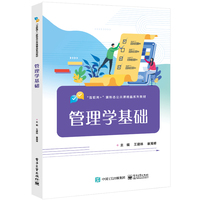 管理学基础