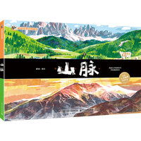 山脉