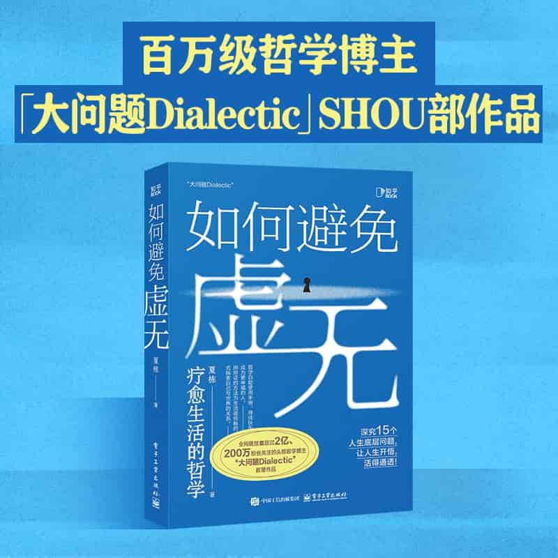 如何避免虚无—疗愈生活的哲学