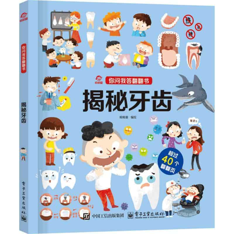 揭秘牙齿