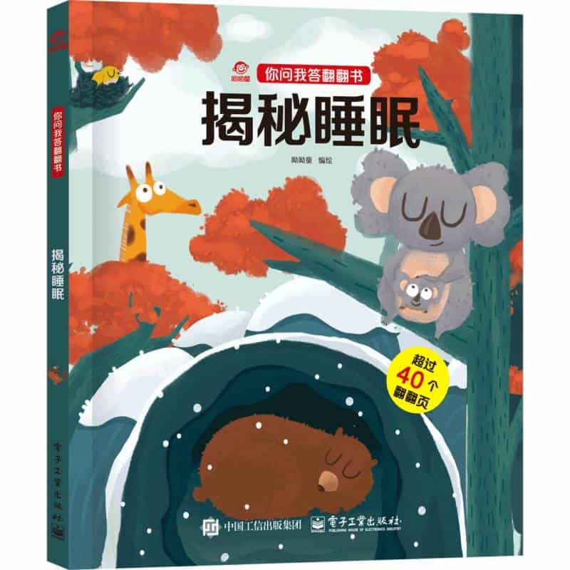 揭秘睡眠