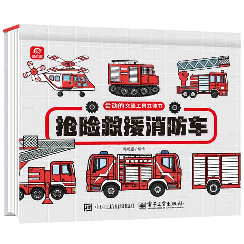 抢险救援消防车