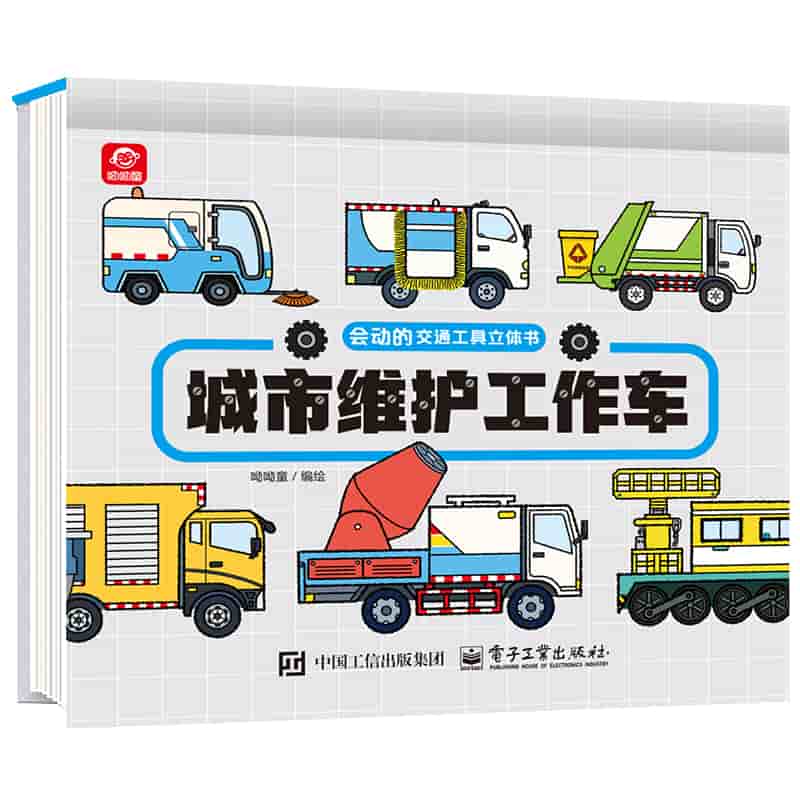 城市维护工作车