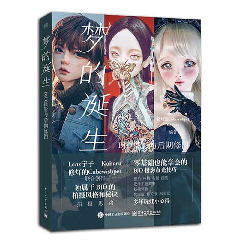 梦的诞生—BJD摄影与后期修图