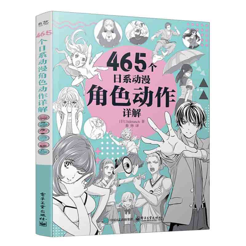 465个日系动漫角色动作详解