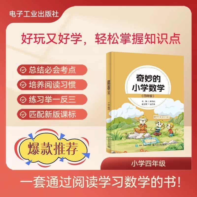奇妙的小学数学:四年级